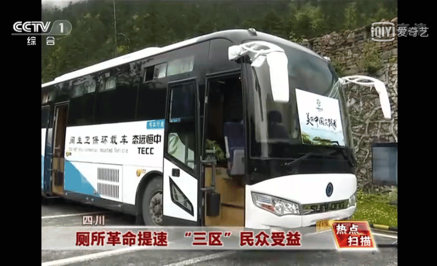 2018年6月，CCTV-1 《晚间新闻》厕所革命-四川行动 