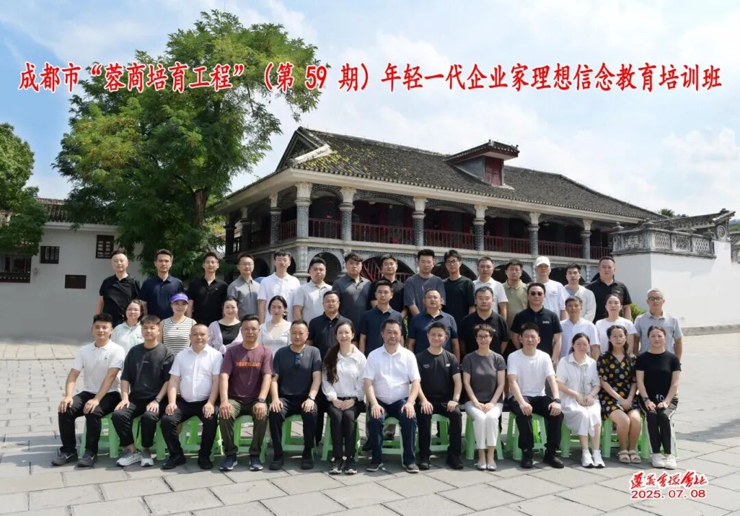 成都青年企业家遵义之行，汲取精神力量前行