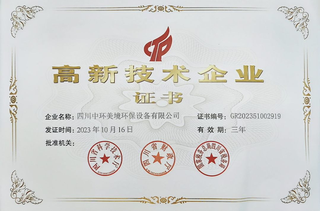 国家高新技术企业