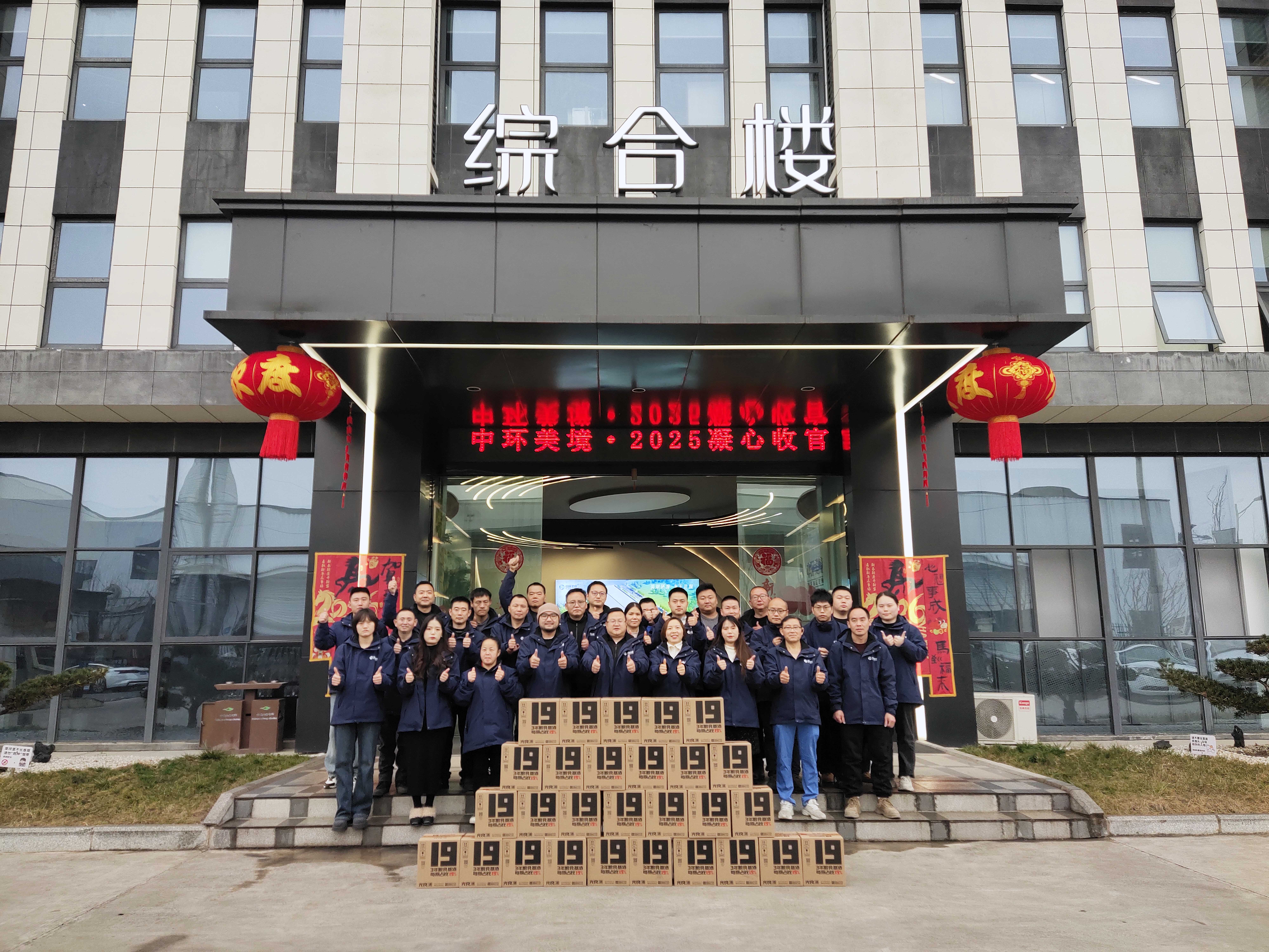 2025年中环美境年度盛会完美收官！