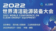 中环美境 | “陆地巡洋舰”亮相2022世界清洁能源装备大会